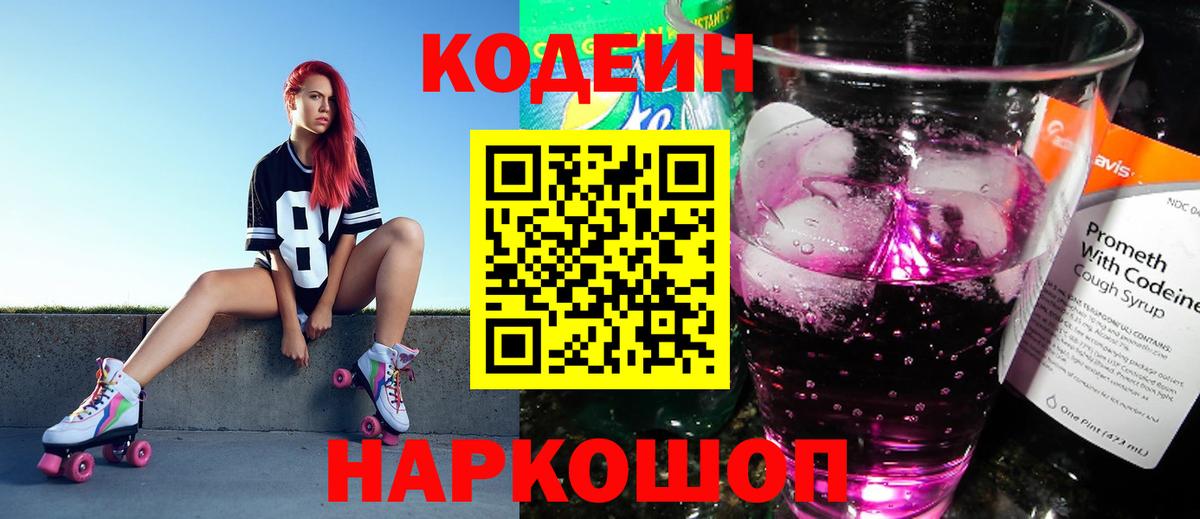 Кодеин напиток Lean (лин)  Вход с VPN  купить  сайты  Сыктывкар 