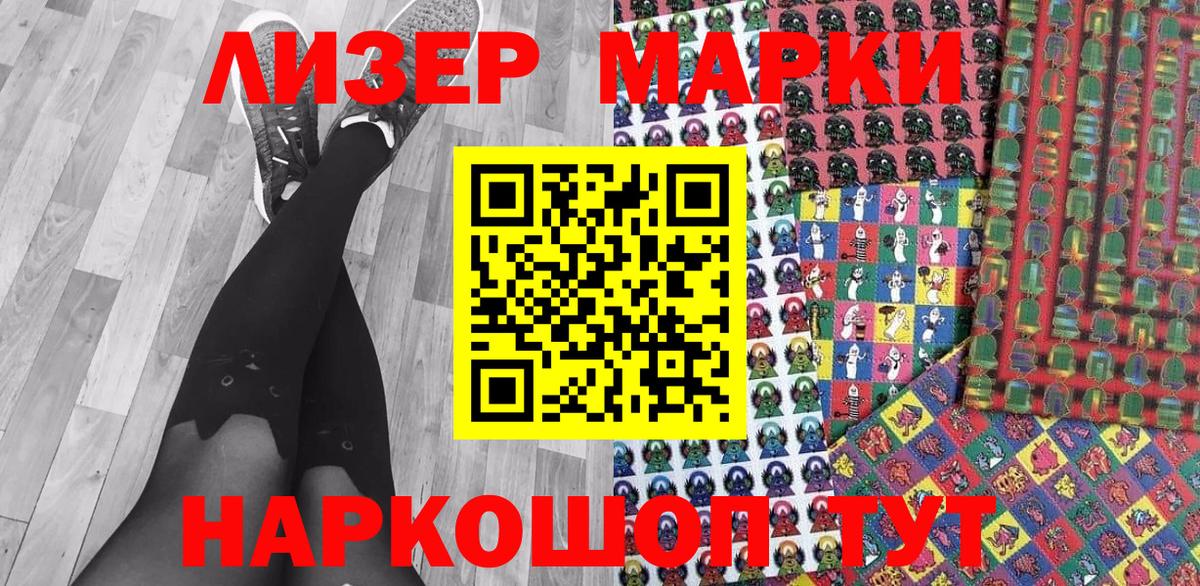 Наркотические марки 1,8мг Сыктывкар