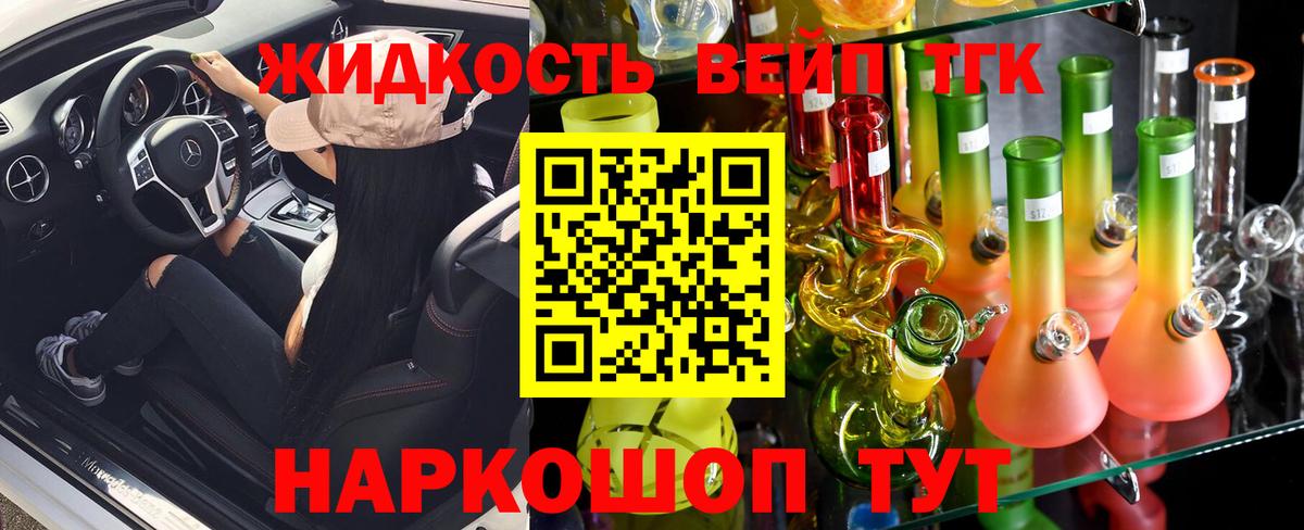 Дистиллят ТГК вейп Сыктывкар